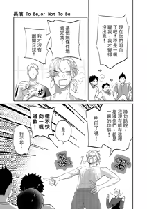 Page 117 of 長濱To Be,or Not To Be 2nd season - preview thumbnail