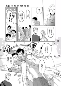 Page 119 of 長濱To Be,or Not To Be 2nd season - preview thumbnail