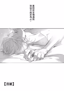 Page 132 of 長濱To Be,or Not To Be 2nd season - preview thumbnail