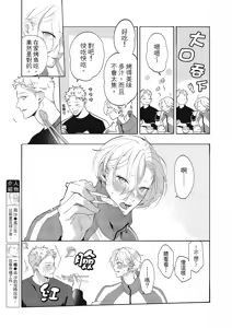 Page 137 of 長濱To Be,or Not To Be 2nd season - preview thumbnail