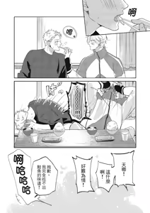 Page 138 of 長濱To Be,or Not To Be 2nd season - preview thumbnail