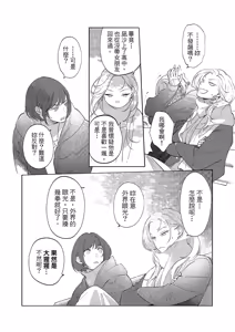 Page 142 of 長濱To Be,or Not To Be 2nd season - preview thumbnail