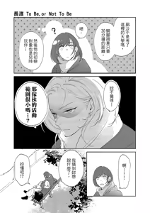 Page 143 of 長濱To Be,or Not To Be 2nd season - preview thumbnail