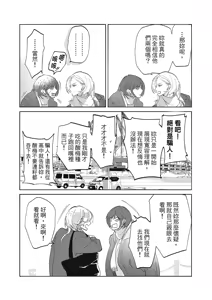 Page 146 of 長濱To Be,or Not To Be 2nd season - preview thumbnail