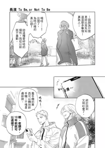 Page 147 of 長濱To Be,or Not To Be 2nd season - preview thumbnail