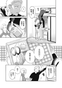 Page 153 of 長濱To Be,or Not To Be 2nd season - preview thumbnail