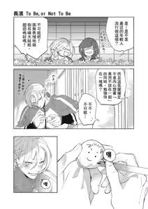 Page 157 of 長濱To Be,or Not To Be 2nd season - preview thumbnail