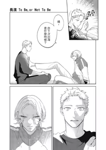 Page 159 of 長濱To Be,or Not To Be 2nd season - preview thumbnail
