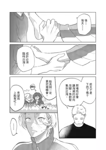 Page 160 of 長濱To Be,or Not To Be 2nd season - preview thumbnail