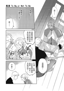 Page 161 of 長濱To Be,or Not To Be 2nd season - preview thumbnail