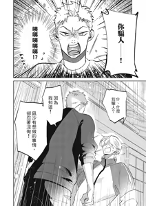 Page 172 of 長濱To Be,or Not To Be 2nd season - preview thumbnail