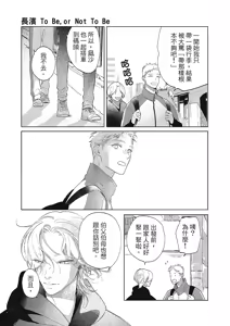 Page 193 of 長濱To Be,or Not To Be 2nd season - preview thumbnail