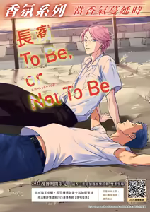 Page 2 of 長濱To Be,or Not To Be 2nd season - preview thumbnail