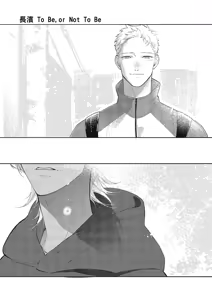 Page 201 of 長濱To Be,or Not To Be 2nd season - preview thumbnail
