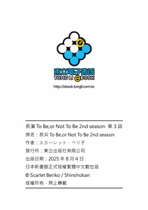 Page 203 of 長濱To Be,or Not To Be 2nd season - preview thumbnail