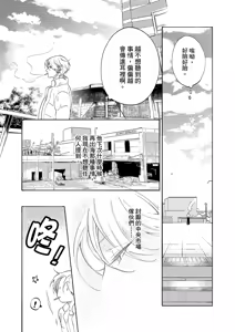 Page 25 of 長濱To Be,or Not To Be 2nd season - preview thumbnail