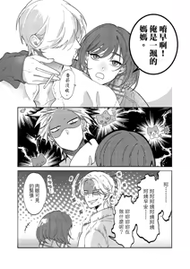 Page 26 of 長濱To Be,or Not To Be 2nd season - preview thumbnail