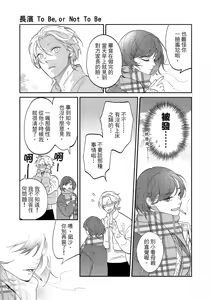 Page 27 of 長濱To Be,or Not To Be 2nd season - preview thumbnail