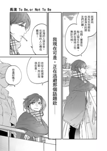 Page 31 of 長濱To Be,or Not To Be 2nd season - preview thumbnail