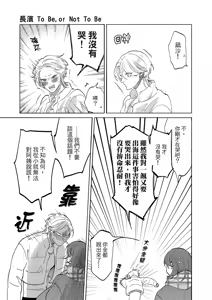 Page 33 of 長濱To Be,or Not To Be 2nd season - preview thumbnail
