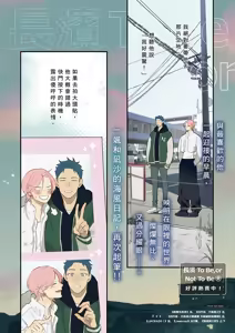 Page 4 of 長濱To Be,or Not To Be 2nd season - preview thumbnail