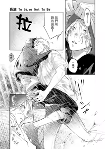 Page 57 of 長濱To Be,or Not To Be 2nd season - preview thumbnail