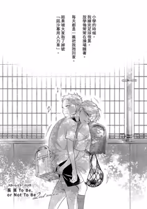 Page 69 of 長濱To Be,or Not To Be 2nd season - preview thumbnail
