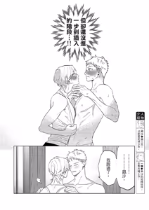 Page 74 of 長濱To Be,or Not To Be 2nd season - preview thumbnail
