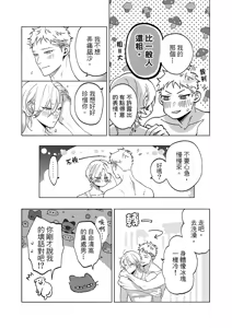 Page 75 of 長濱To Be,or Not To Be 2nd season - preview thumbnail