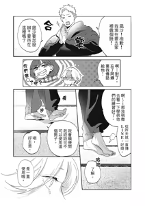 Page 83 of 長濱To Be,or Not To Be 2nd season - preview thumbnail