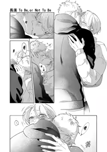 Page 85 of 長濱To Be,or Not To Be 2nd season - preview thumbnail