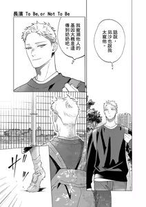 Page 91 of 長濱To Be,or Not To Be 2nd season - preview thumbnail