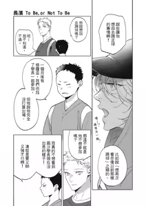 Page 95 of 長濱To Be,or Not To Be 2nd season - preview thumbnail