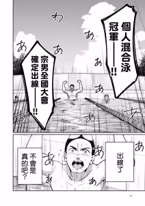 Page 12 of Suieibuin no Seikouroku | 游泳社員的性交記錄 - preview thumbnail