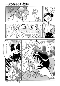 Page 120 of Koi no Variation - preview thumbnail