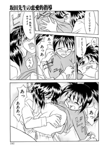 Page 138 of Koi no Variation - preview thumbnail