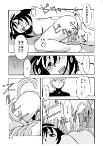 Page 174 of Koi no Variation - preview thumbnail
