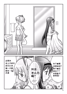 Page 10 of Dreams come true | 梦想成真 - preview thumbnail
