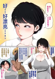 Page 71 of Nyuuin-chuu no Muramura wa Okaa-san de... 2 | 住院期間過剩的性慾就用媽媽來發洩吧…2 - preview thumbnail