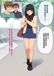 Page 327 of 彼の彼女になった僕 〜クールな男子が女装にハマって堕ちるまで〜 - preview thumbnail