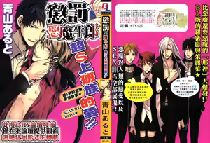 [青山アルト][惩罚恶魔牛郎-超S上班族的爱!!] - hentai manga cover image