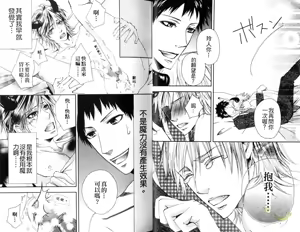 Page 12 of [青山アルト][惩罚恶魔牛郎-超S上班族的爱!!] - preview thumbnail