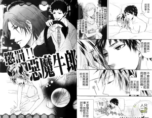Page 17 of [青山アルト][惩罚恶魔牛郎-超S上班族的爱!!] - preview thumbnail