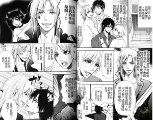 Page 48 of [青山アルト][惩罚恶魔牛郎-超S上班族的爱!!] - preview thumbnail