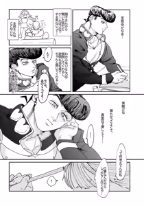 Page 3 of Toshishita wanko DK wa go hōbi etchi ga o suki[JoJo's Bizarre Adventure) - preview thumbnail