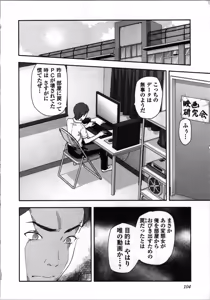 Page 108 of Seitokai Fukukaichou Yagami Sayuri wa Ganbatte Iru! 1 - preview thumbnail