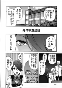 Page 182 of Seitokai Fukukaichou Yagami Sayuri wa Ganbatte Iru! 1 - preview thumbnail
