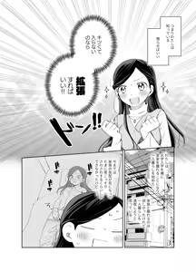 Page 16 of xxx na Watashi wa Suki desu ka? - preview thumbnail
