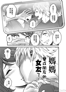 Page 5 of 母が友カノになったので1-4 - preview thumbnail