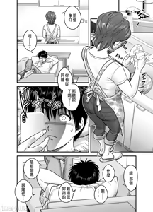 Page 8 of 母が友カノになったので1-4 - preview thumbnail